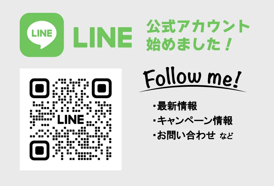 公式アカウント始めました!