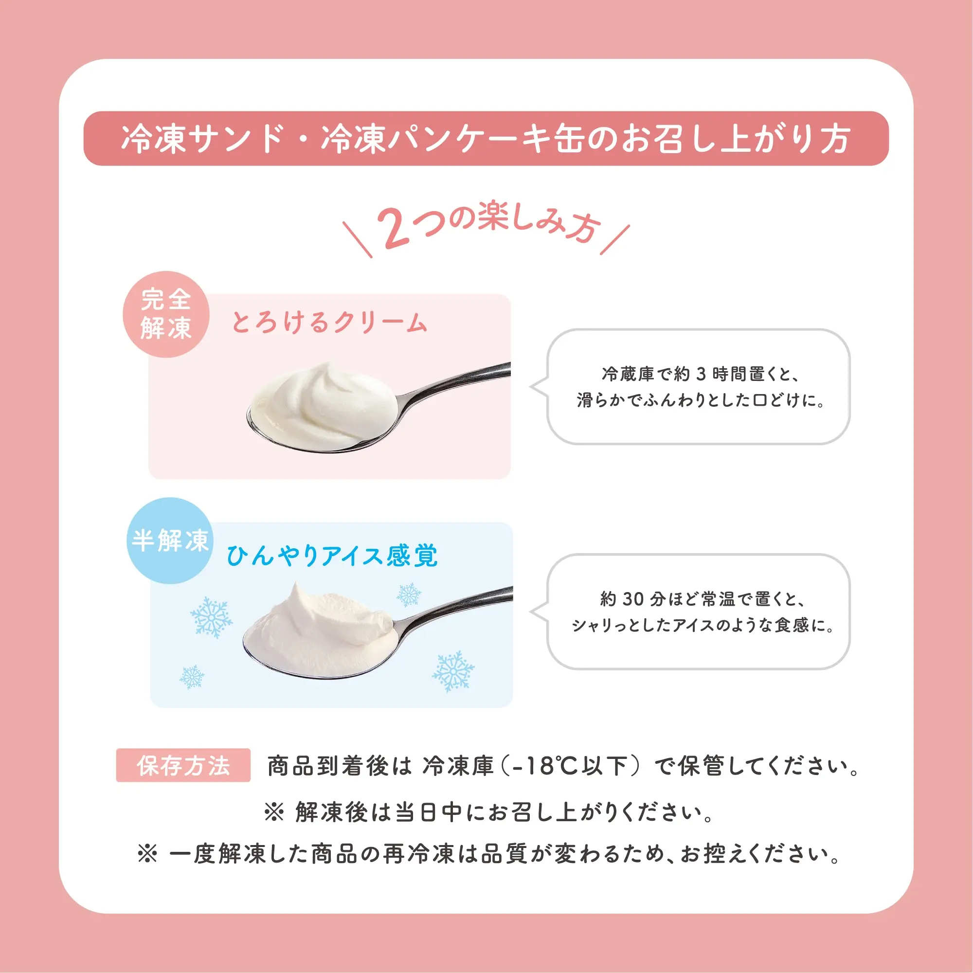 冷凍サンド・冷凍パンケーキ缶のお召し上がり方