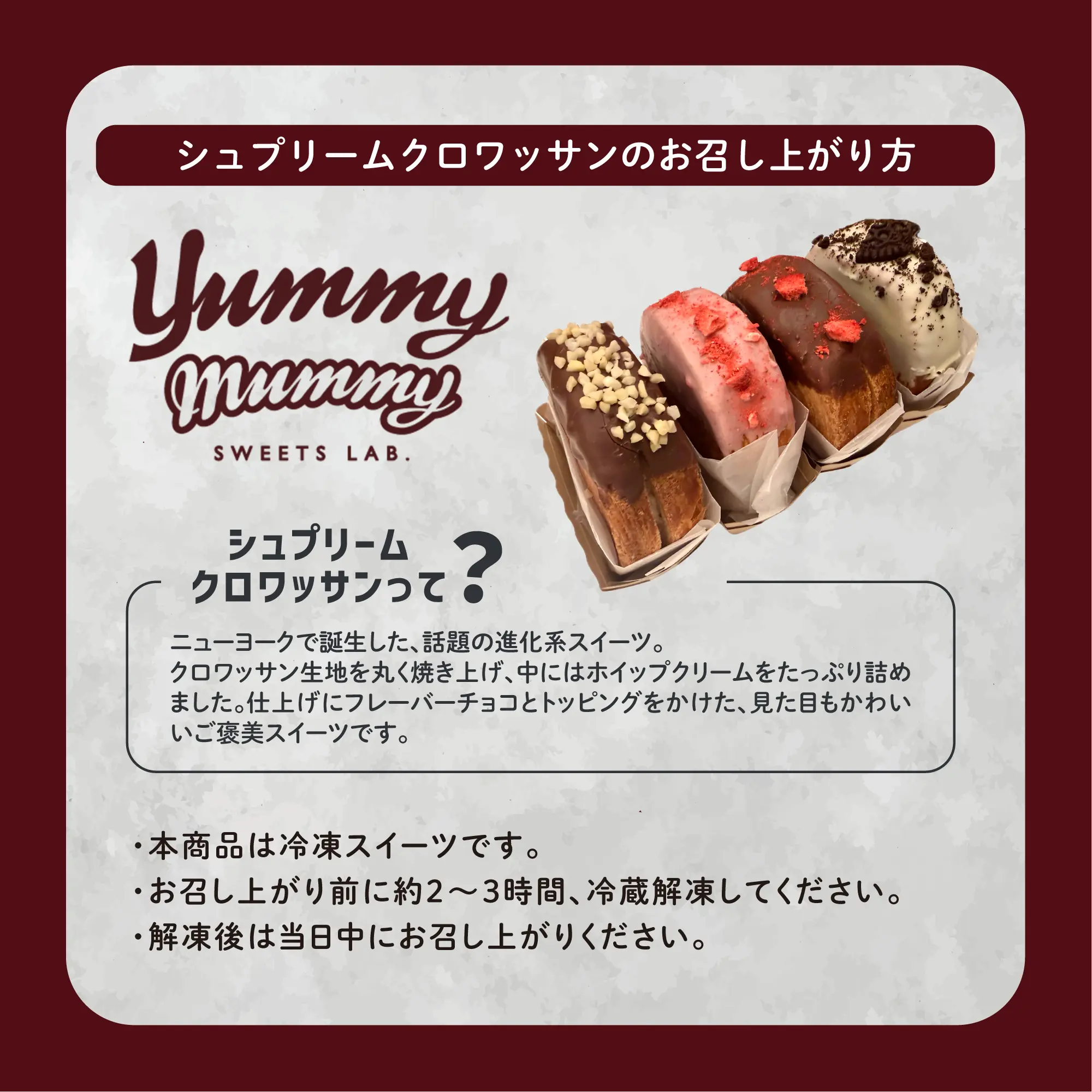 シュプリームクロワッサンのお召し上がり方