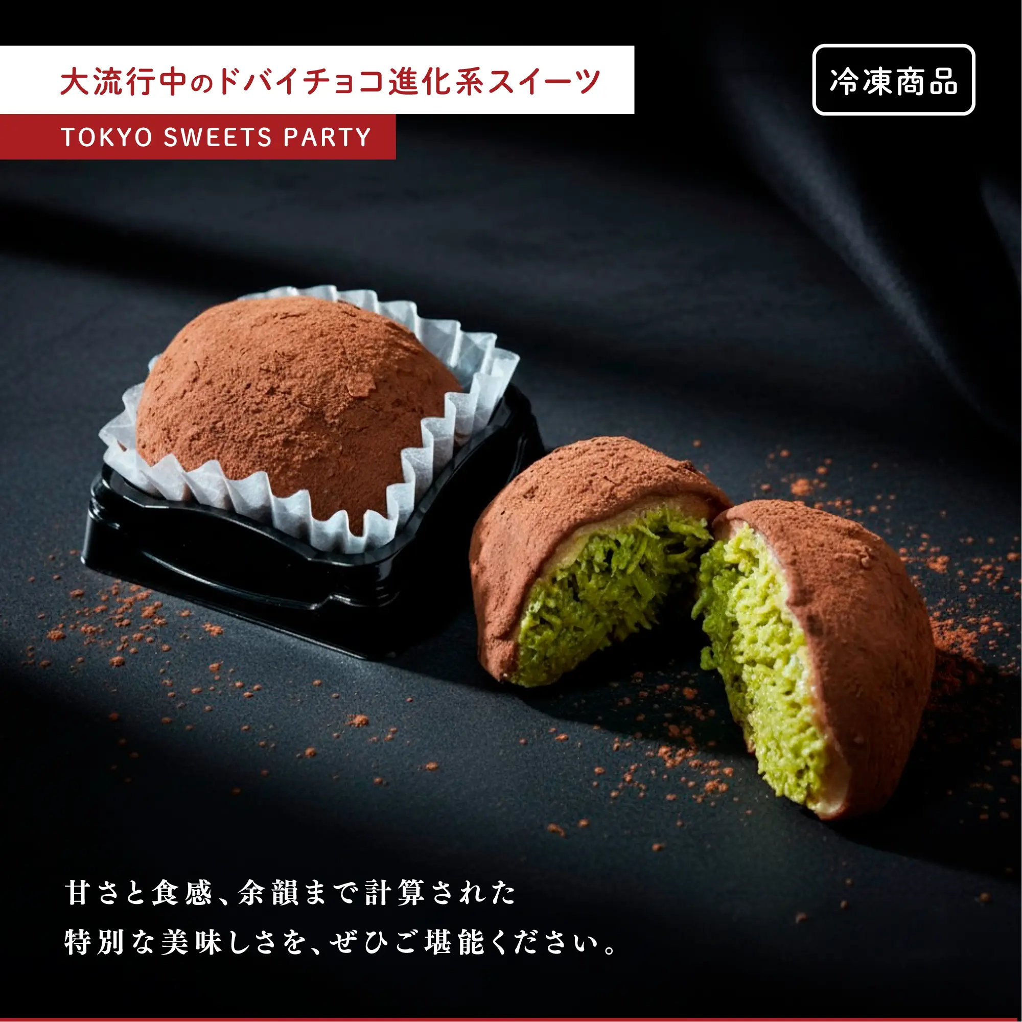 ドバイチョコもち